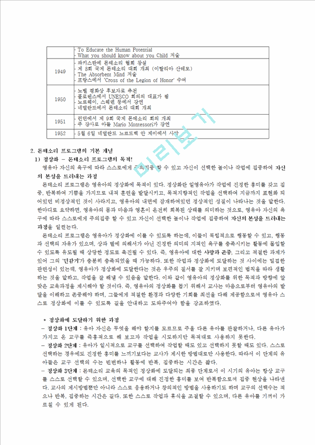 [인문][아동] 몬테소리 프로그램.hwp